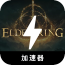 Eldenring , 艾尔登之环好用翻墙加速器