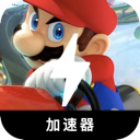Mariokart , 马里奥竞速好用翻墙加速器