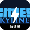 Urban skyline , 天际线好用翻墙加速器