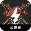 第一人称射击类游戏好用翻墙加速器